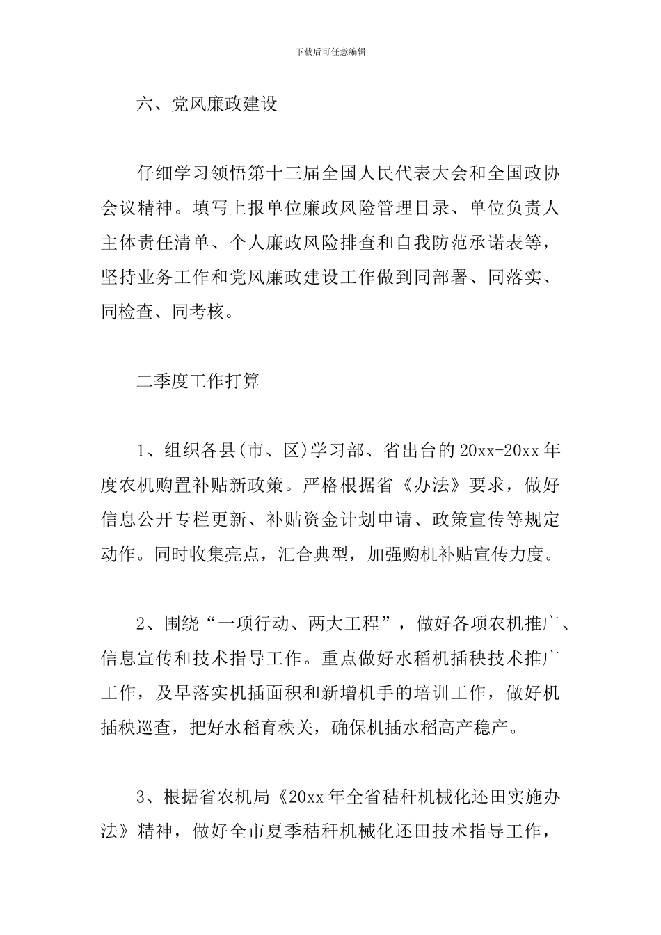 农机化技术推广中心一季度工作小结及下阶段工作思路_第3页