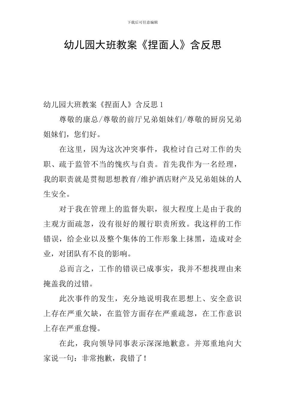 幼儿园大班教案《捏面人》含反思_第1页