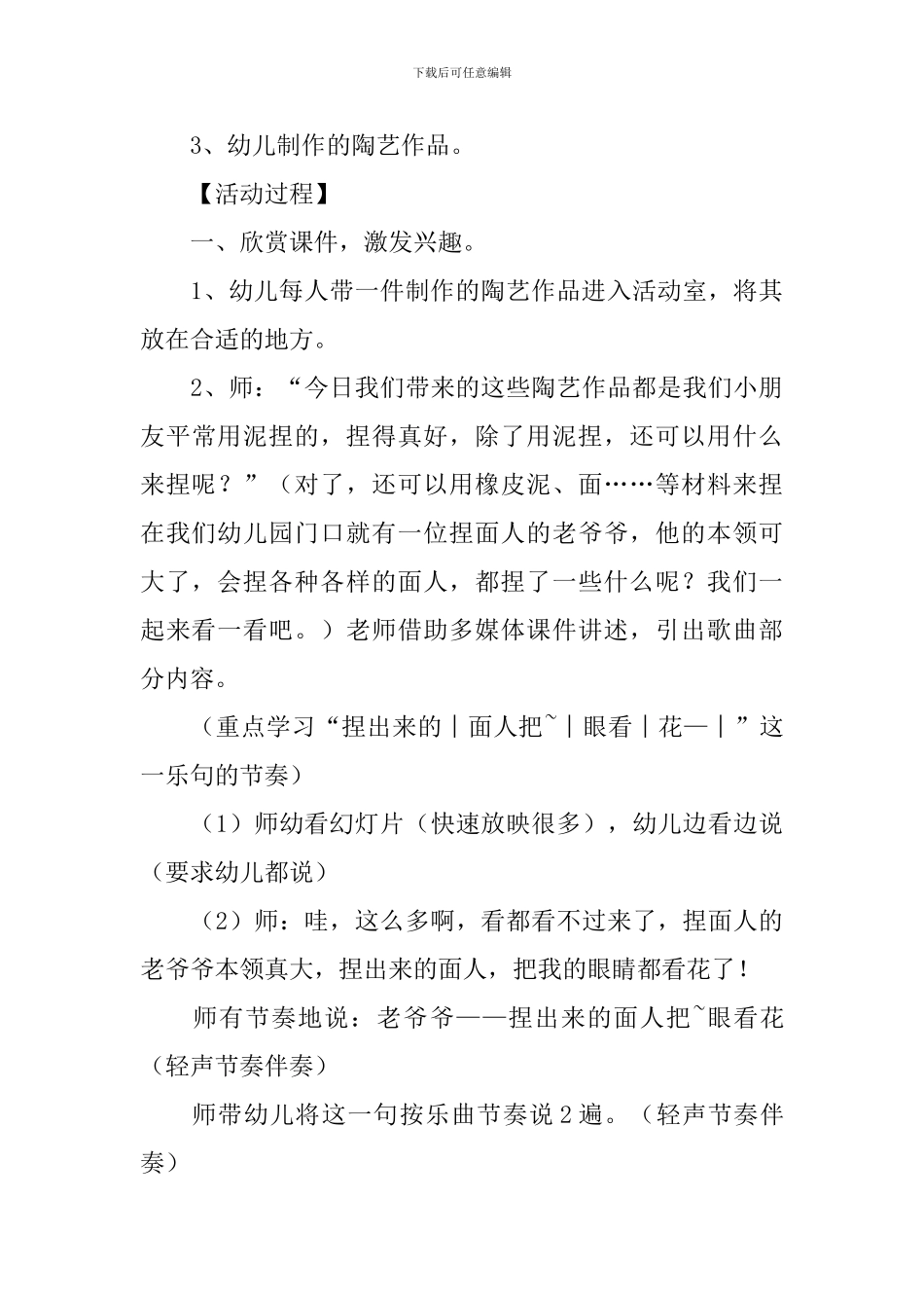 幼儿园大班教案《捏面人》含反思_第3页