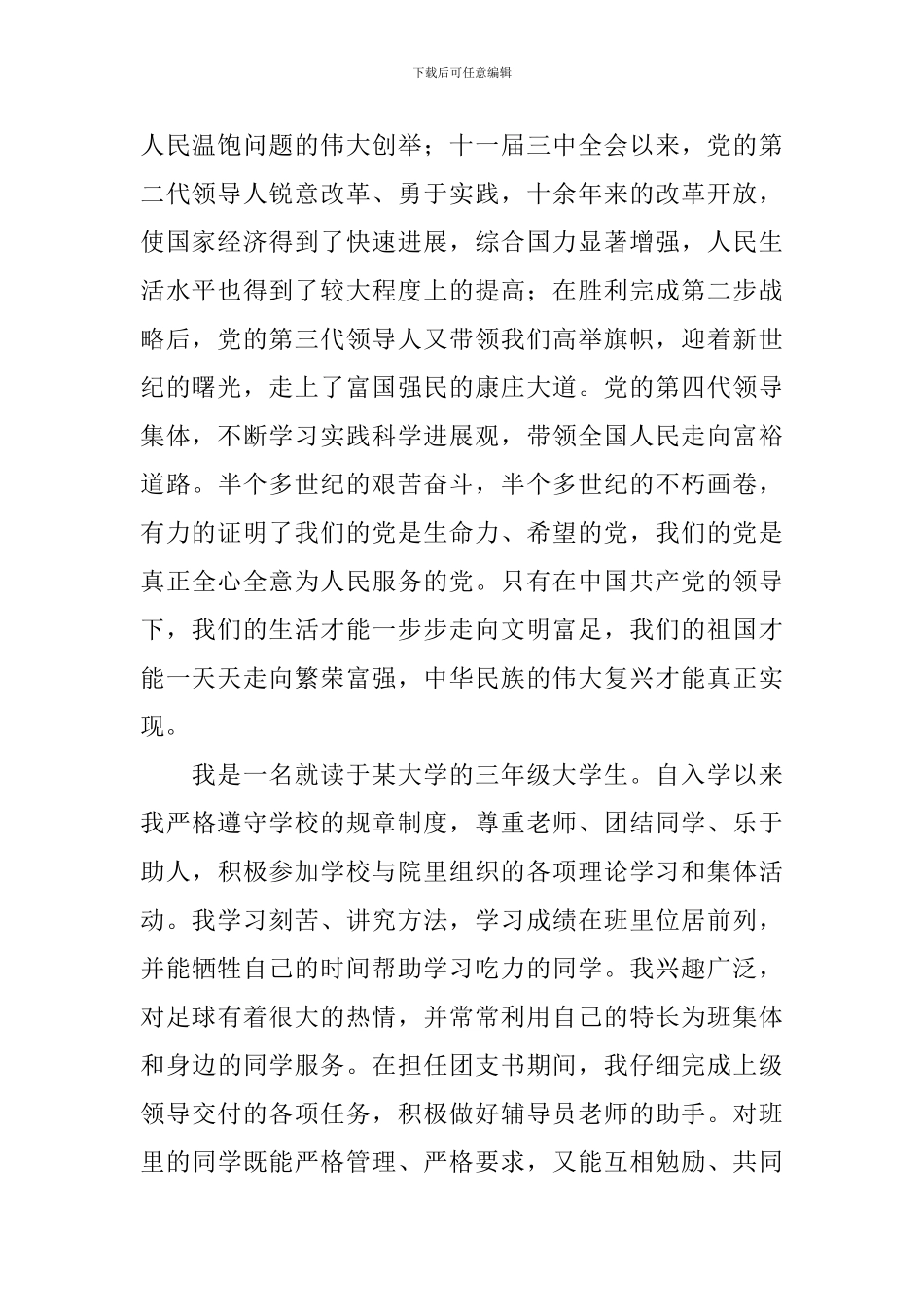 2024年大学生入党申请书1000字范文_第2页