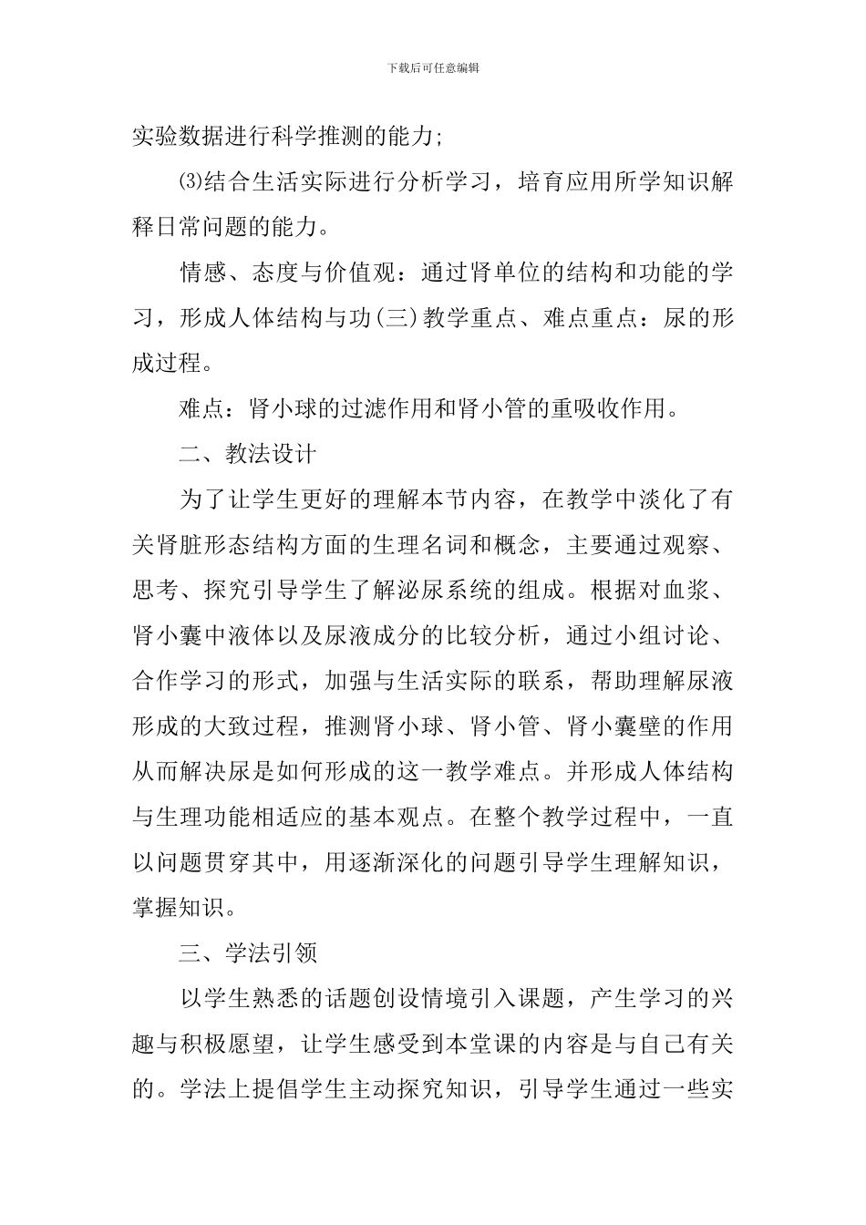 七年级生物课优秀教案范文_第2页