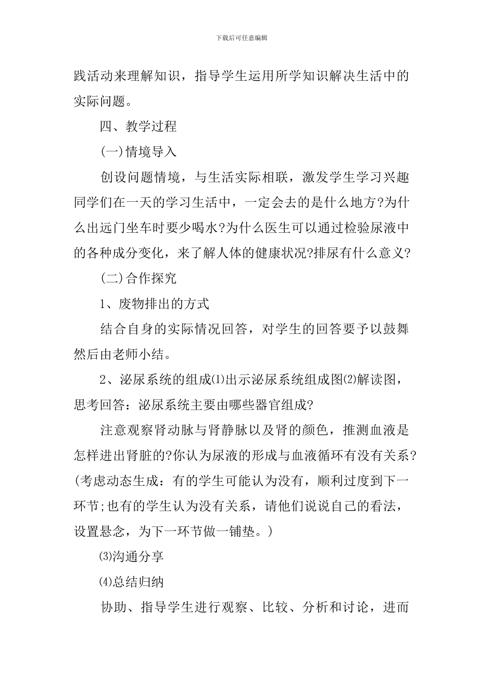 七年级生物课优秀教案范文_第3页