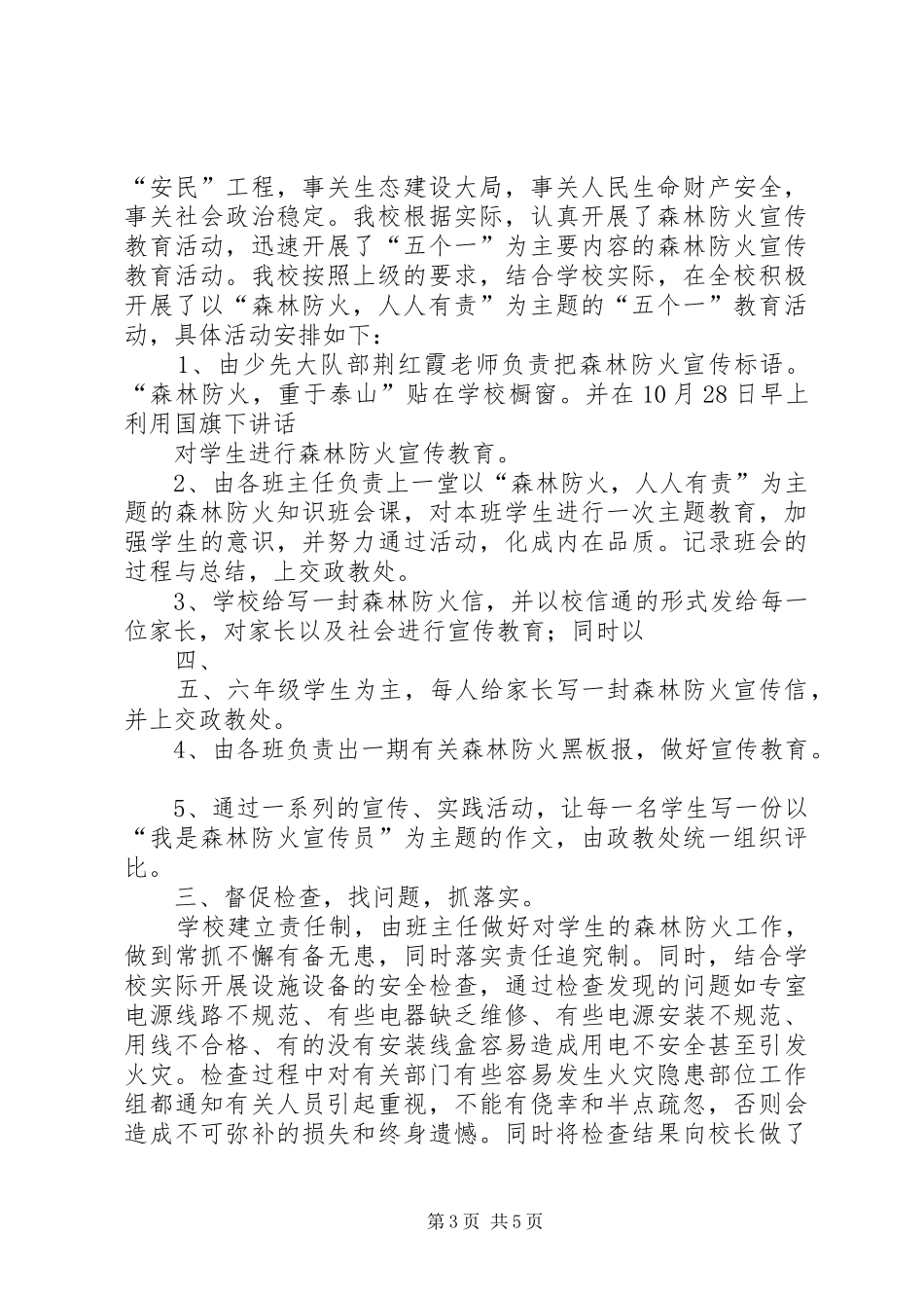 森林防火工作会议心得体会_第3页