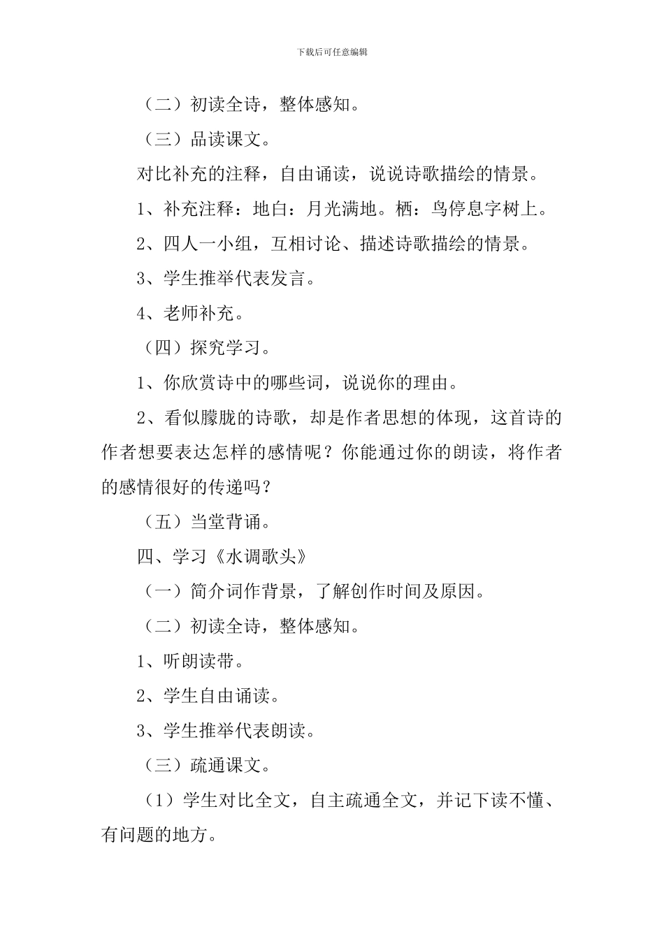 《中秋咏月诗三首之十五夜望月》教学设计范文_第2页