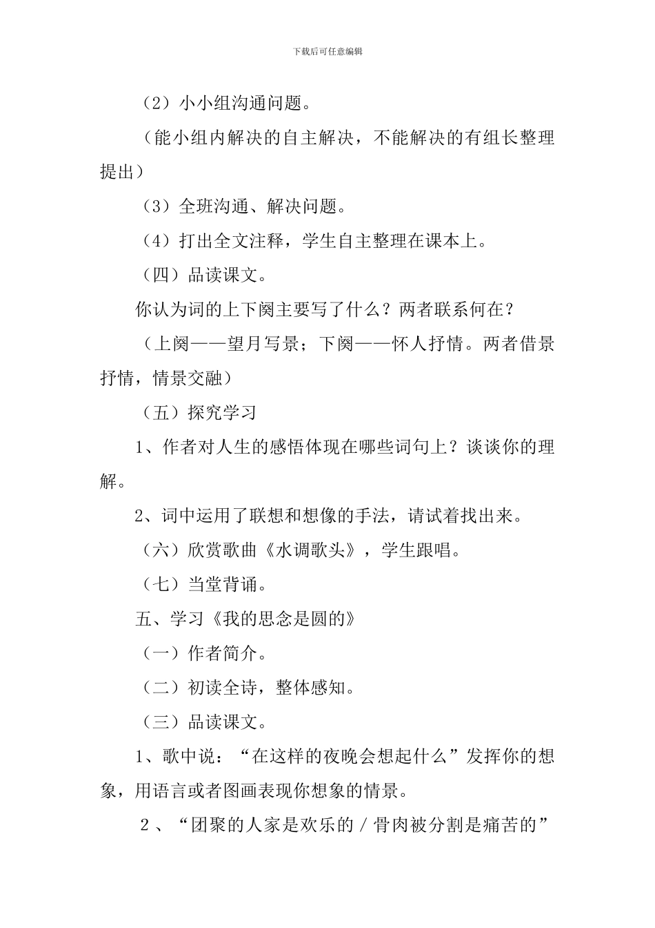 《中秋咏月诗三首之十五夜望月》教学设计范文_第3页
