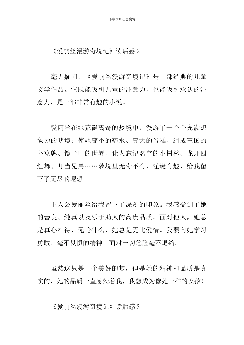 《爱丽丝漫游奇境记》读后感_第2页