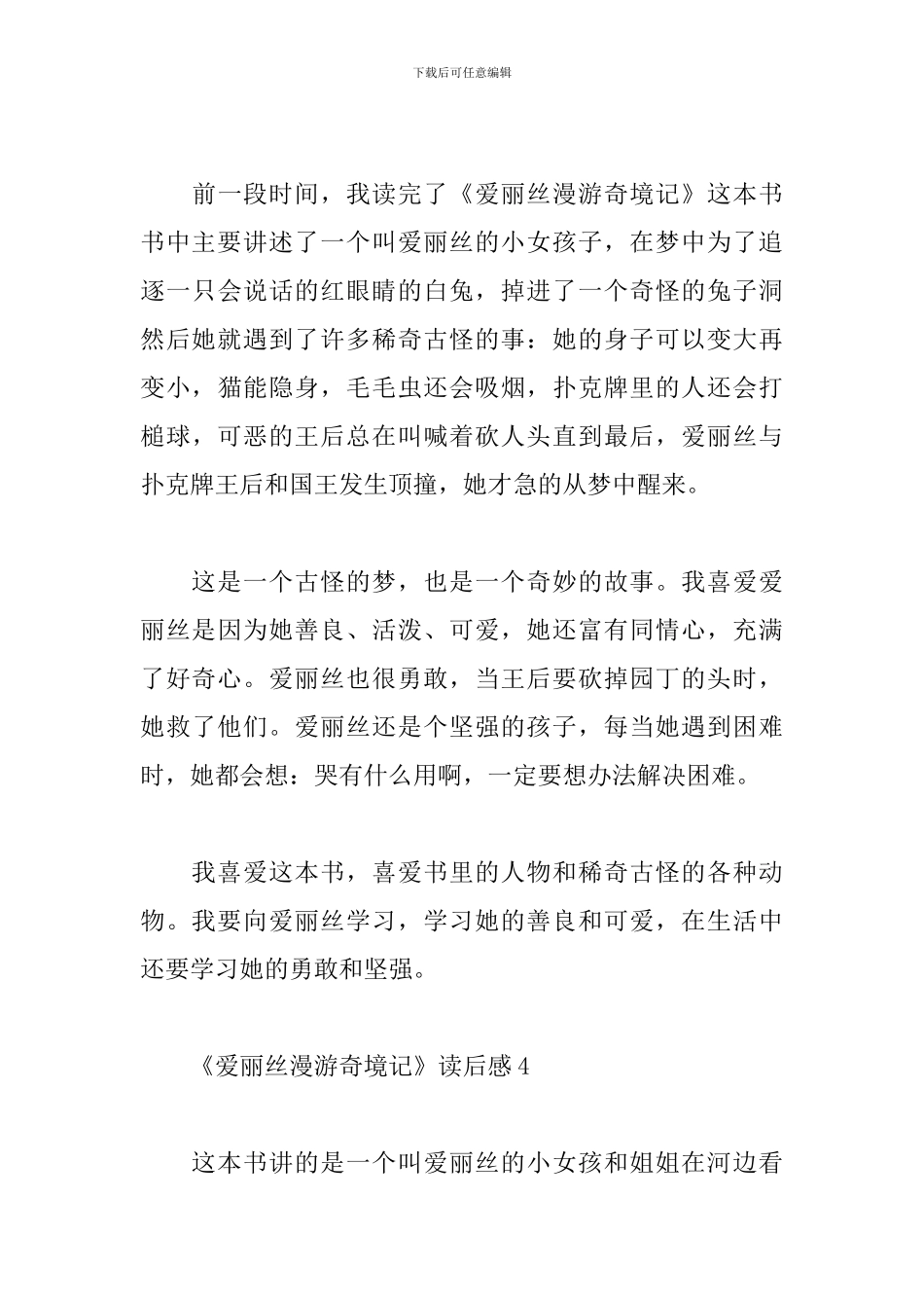 《爱丽丝漫游奇境记》读后感_第3页