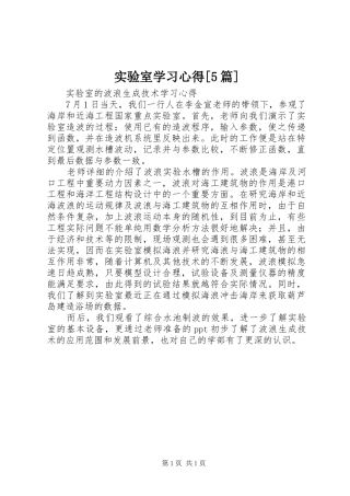 实验室学习心得[5篇]
