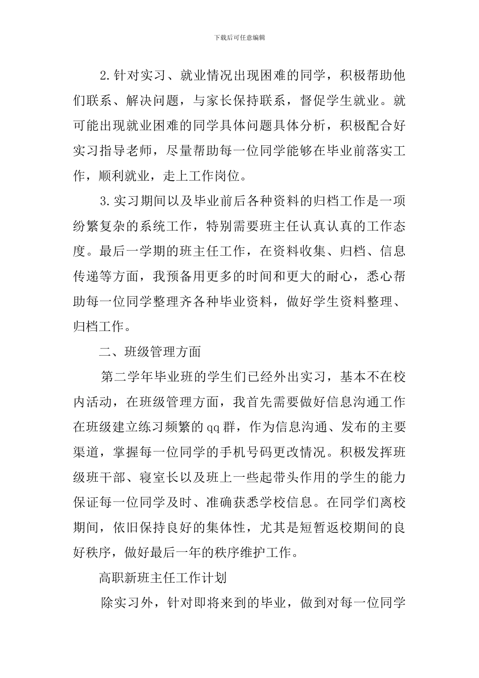 高职新班主任教育教学工作计划_第2页