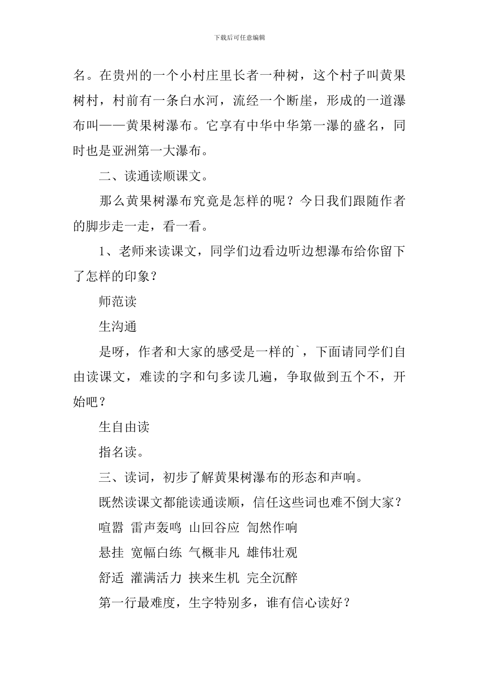 五年级语文上册《黄果树瀑布》第一课时教学设计_第2页