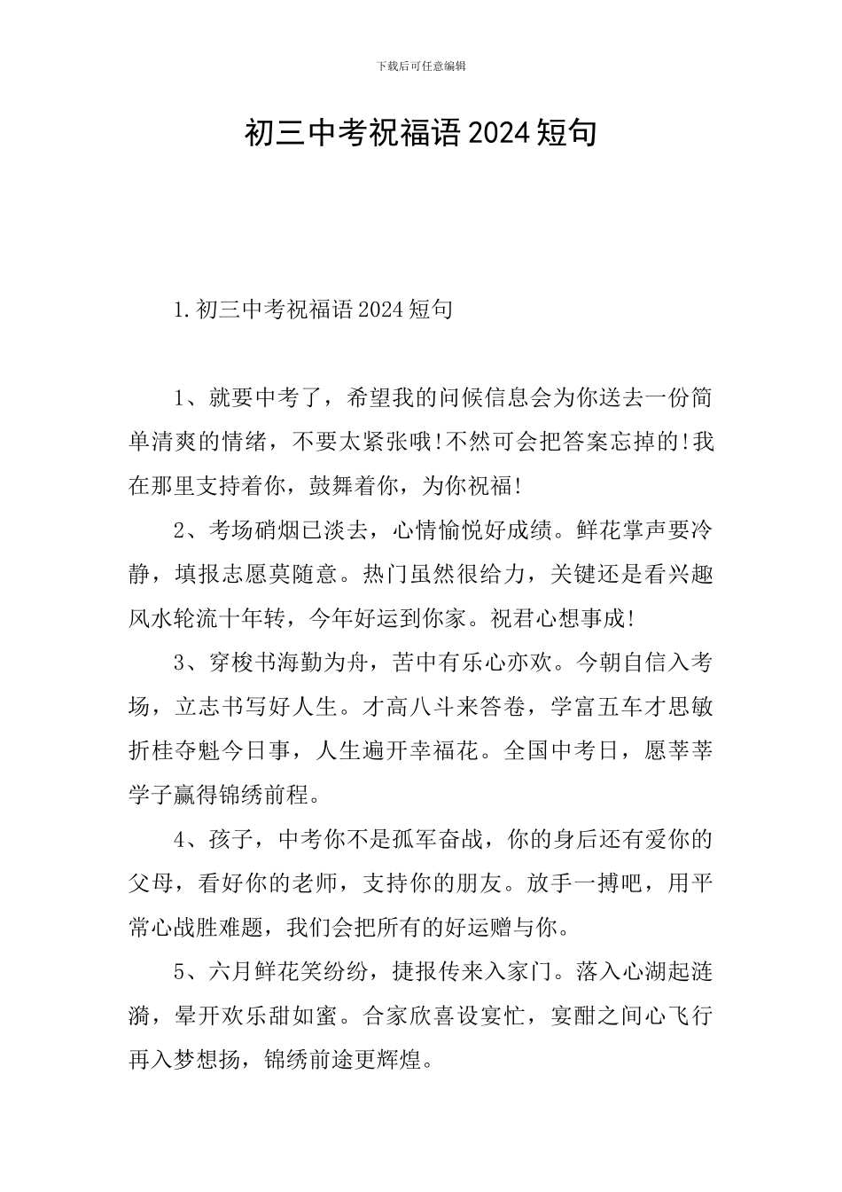 初三中考祝福语2024短句_第1页