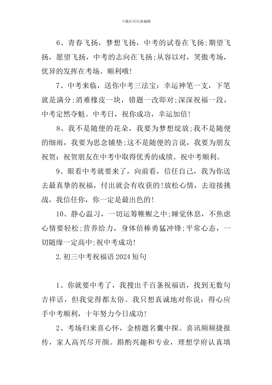 初三中考祝福语2024短句_第2页