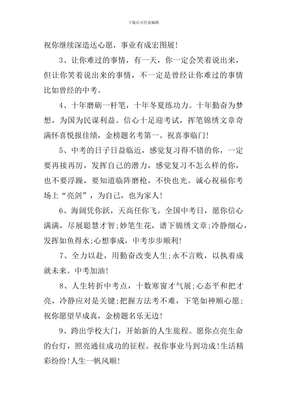 初三中考祝福语2024短句_第3页