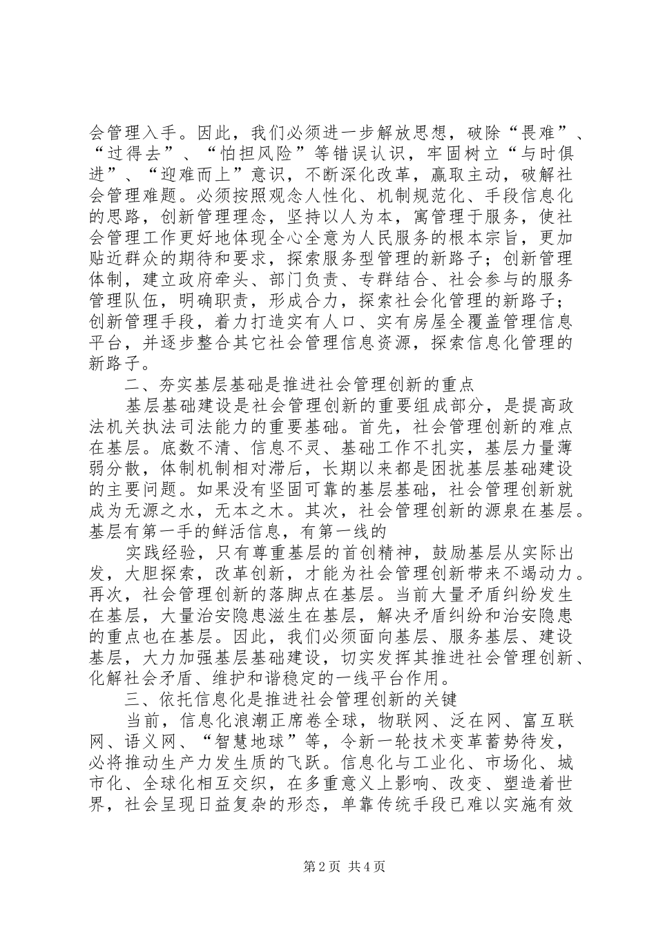 参加清华大学领导干部培训学习的体会_第2页