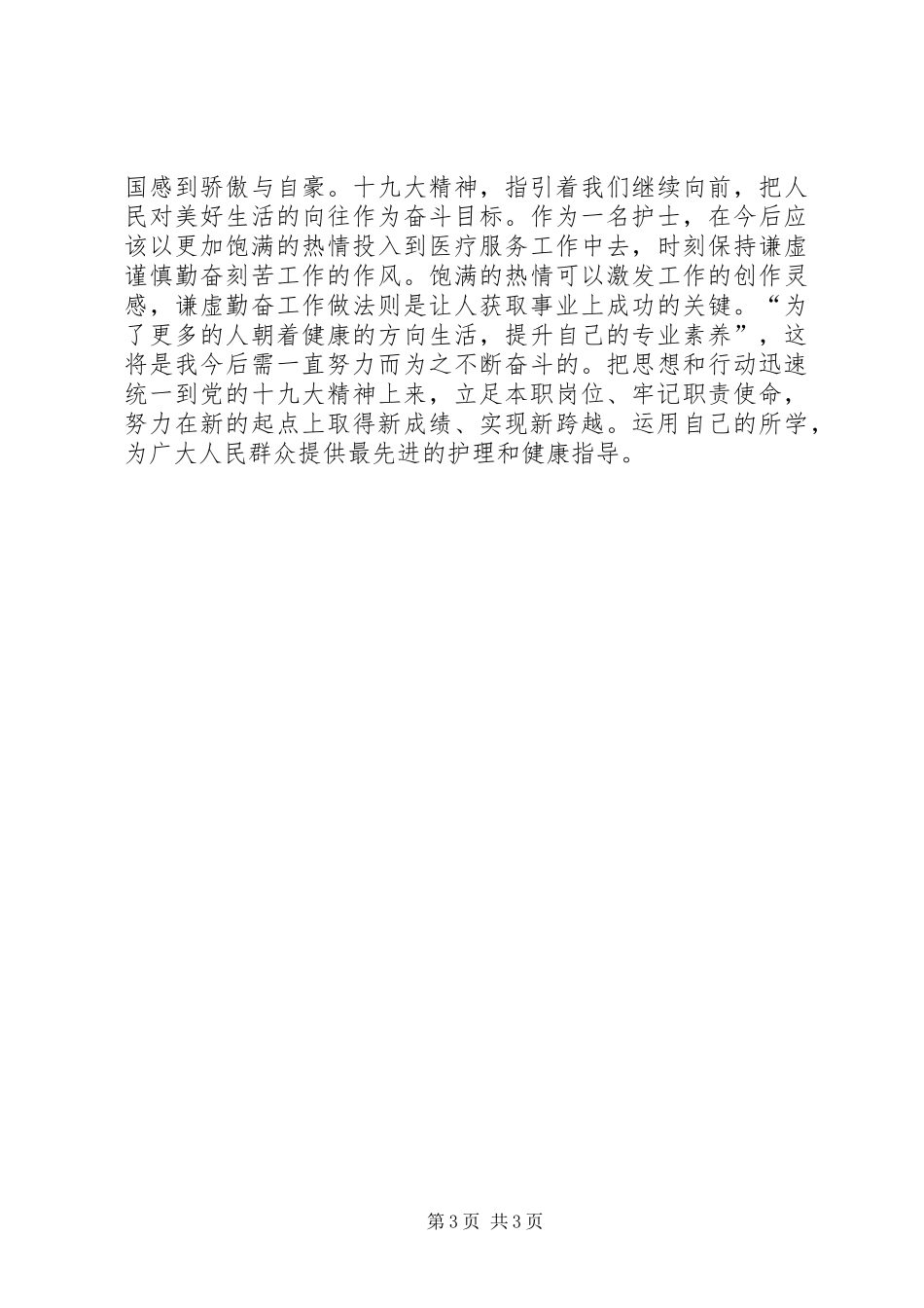 学习十九打报告精神心得体会[5篇]_第3页