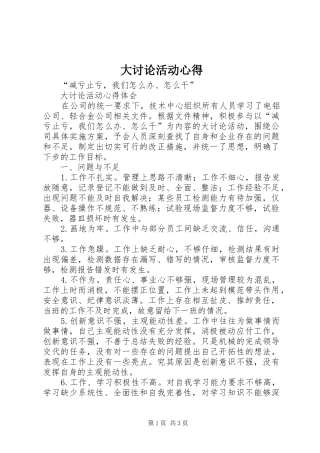 大讨论活动心得