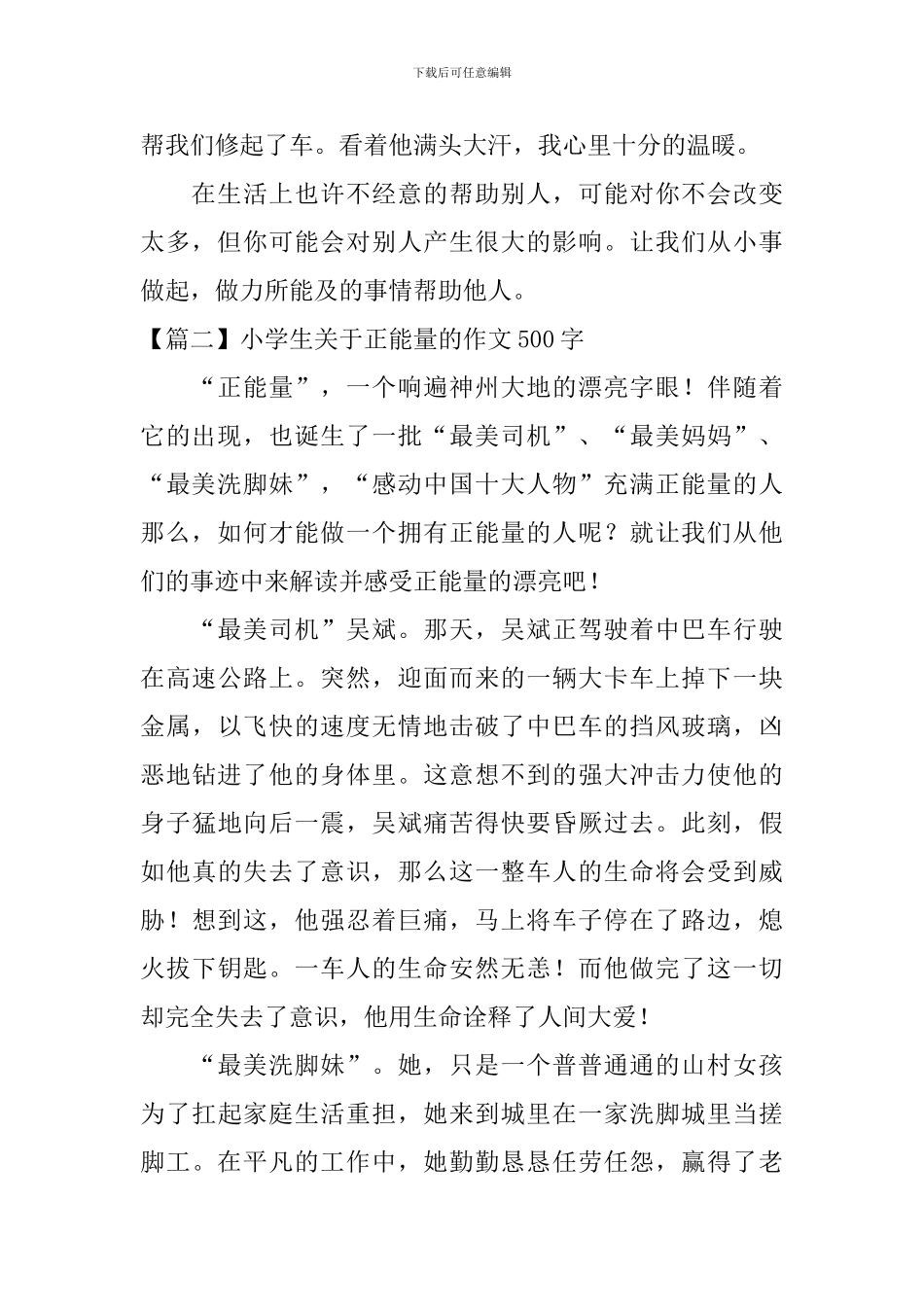 小学生关于正能量的作文500字_第2页