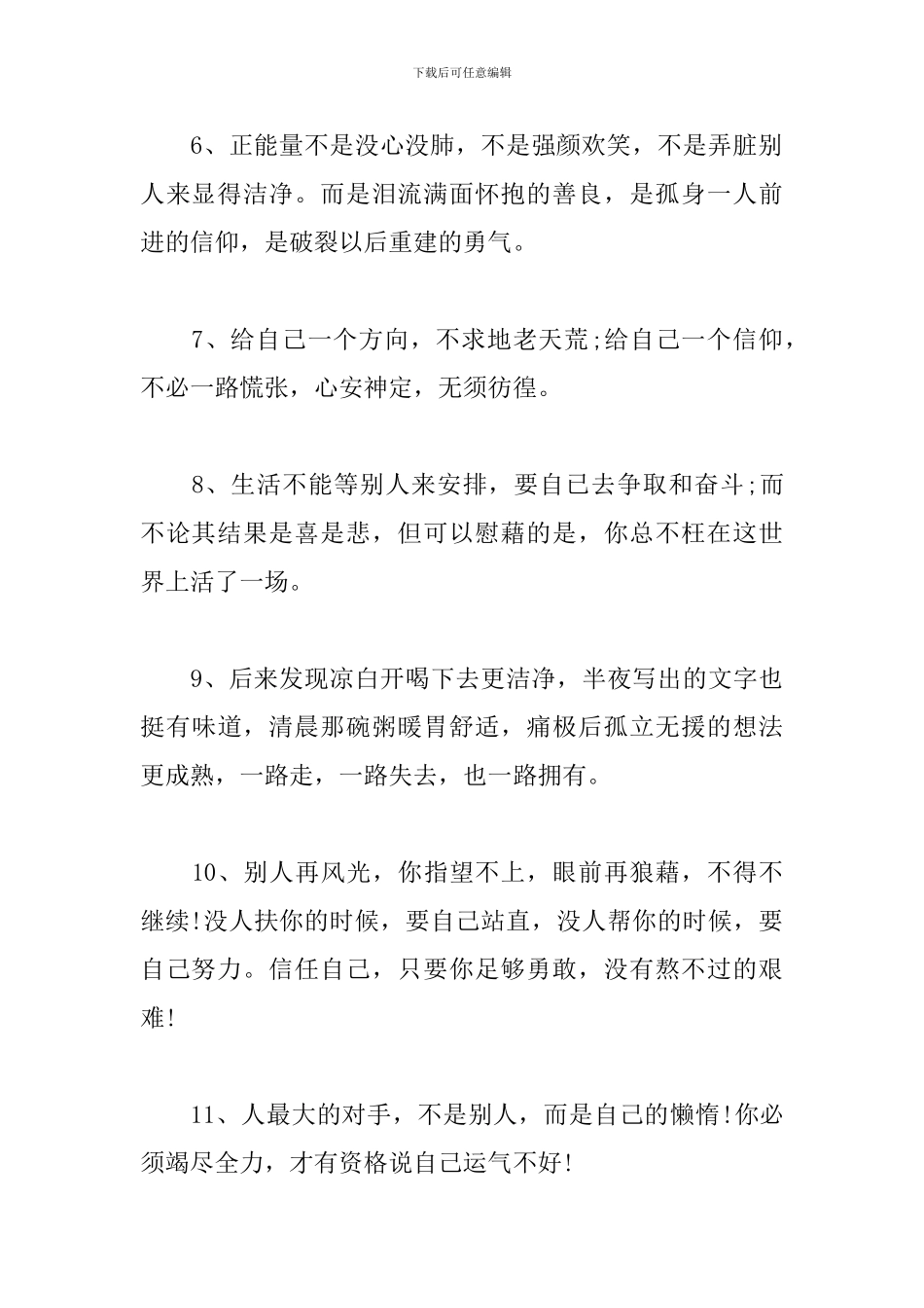 情感语录短句-2024最火的一段话_第2页