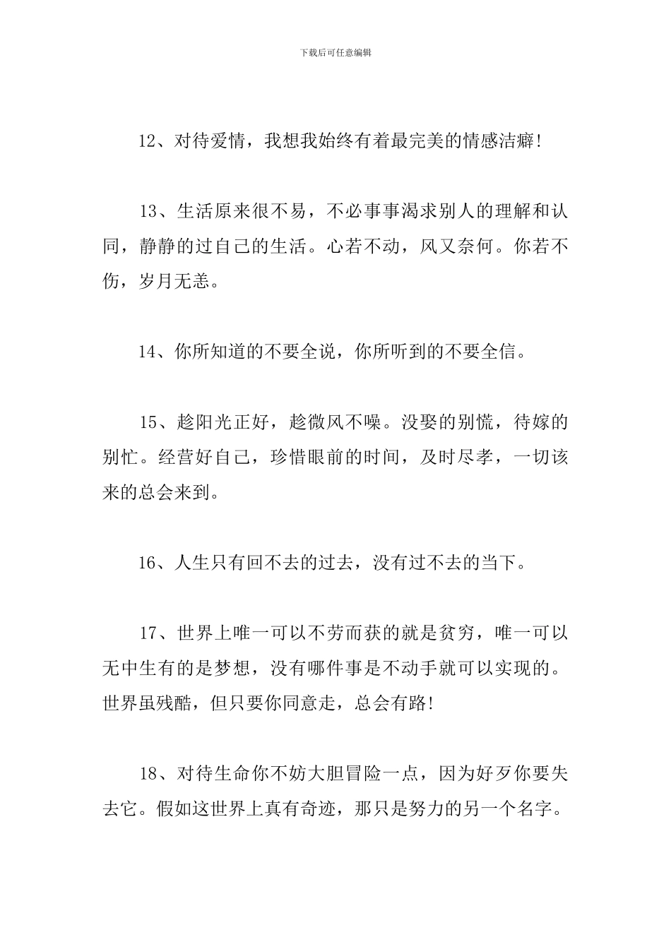 情感语录短句-2024最火的一段话_第3页