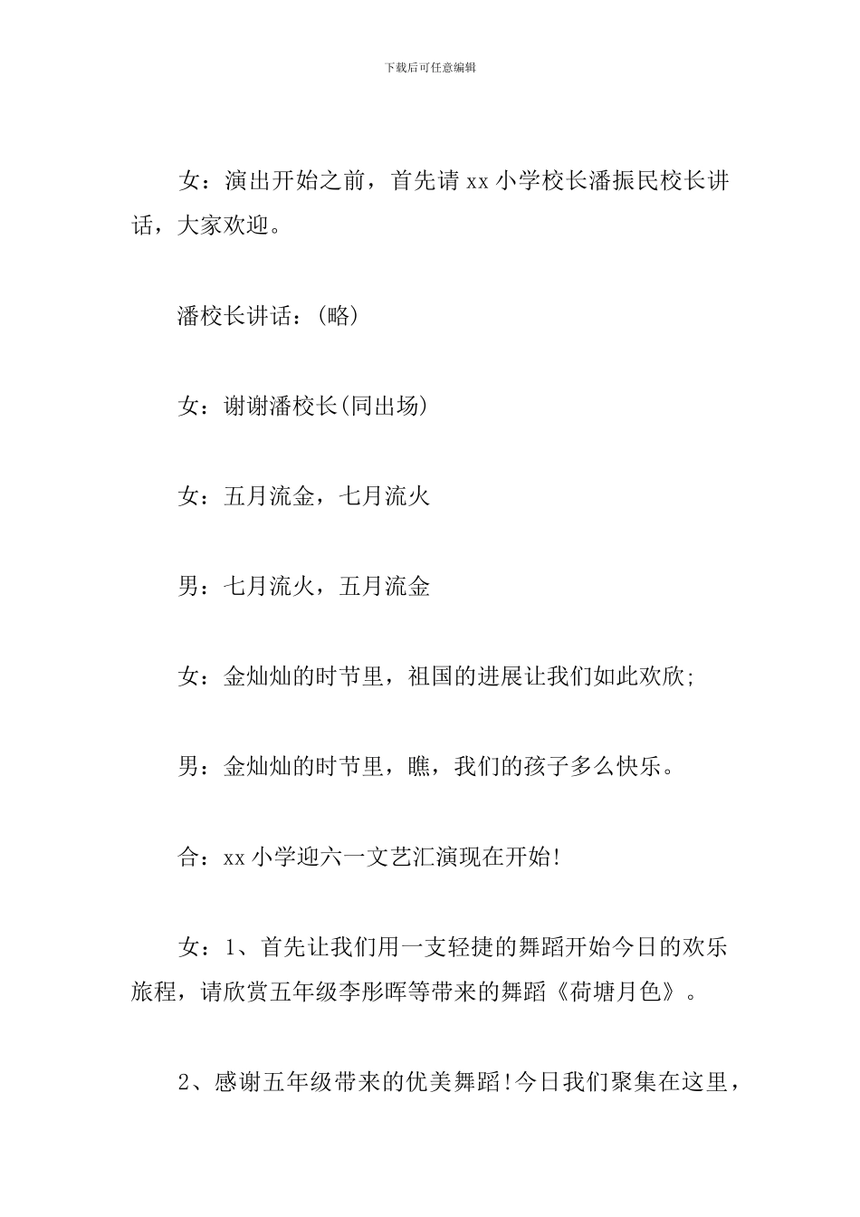 六一文艺汇演节目主持词_第2页