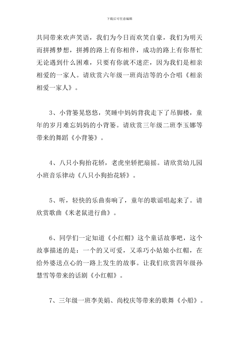 六一文艺汇演节目主持词_第3页