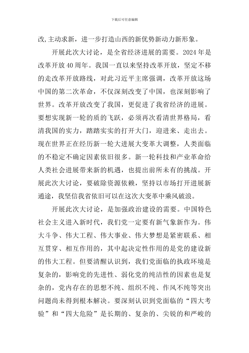 改革创新、奋发有为”大讨论心得体会_第2页