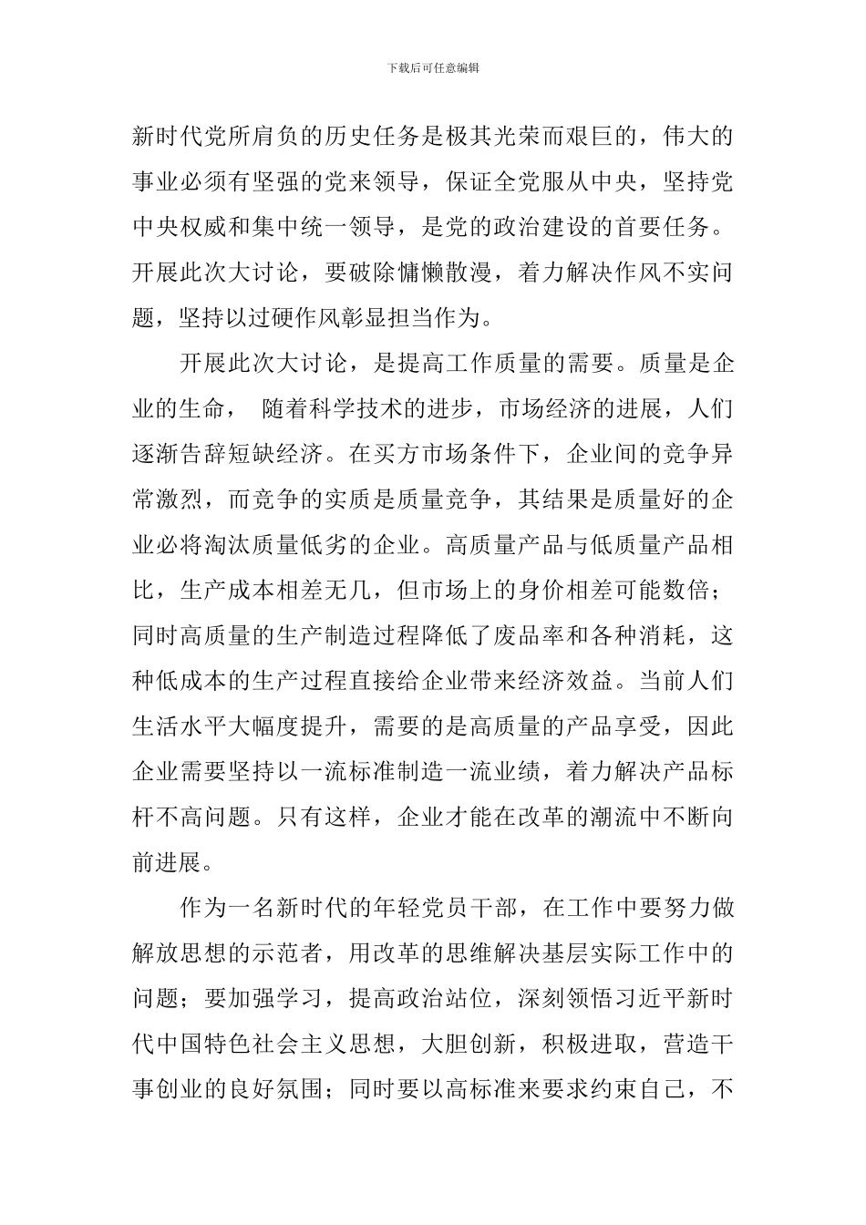 改革创新、奋发有为”大讨论心得体会_第3页