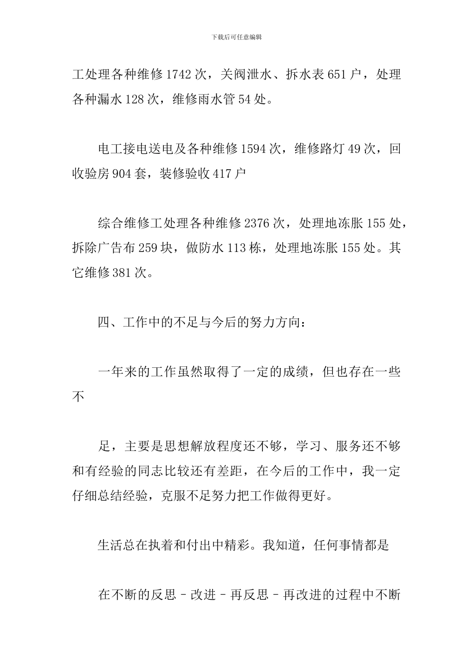 工程部优质的个人工作总结范文_第3页