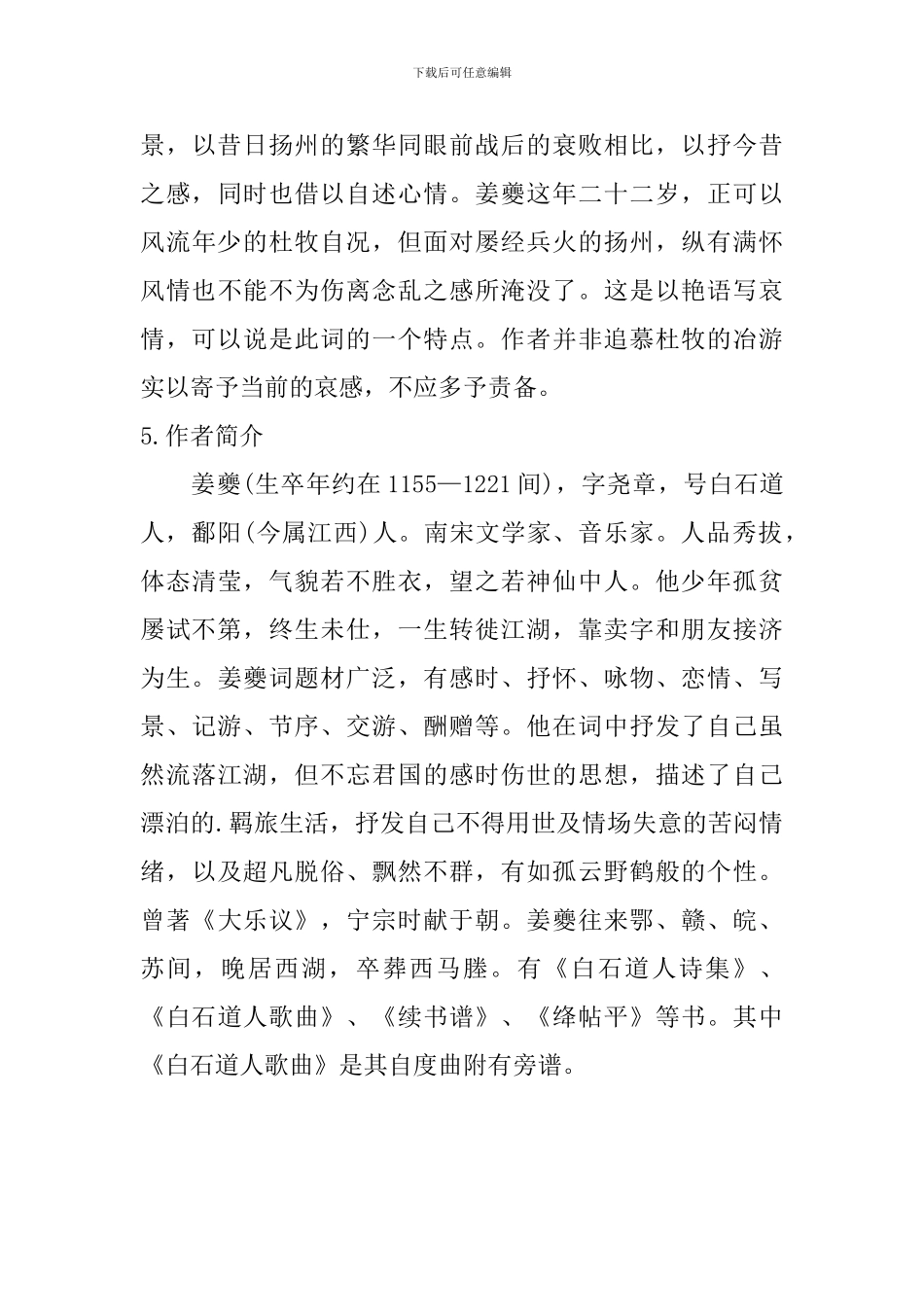 高二文言文扬州慢原文及译文_第3页