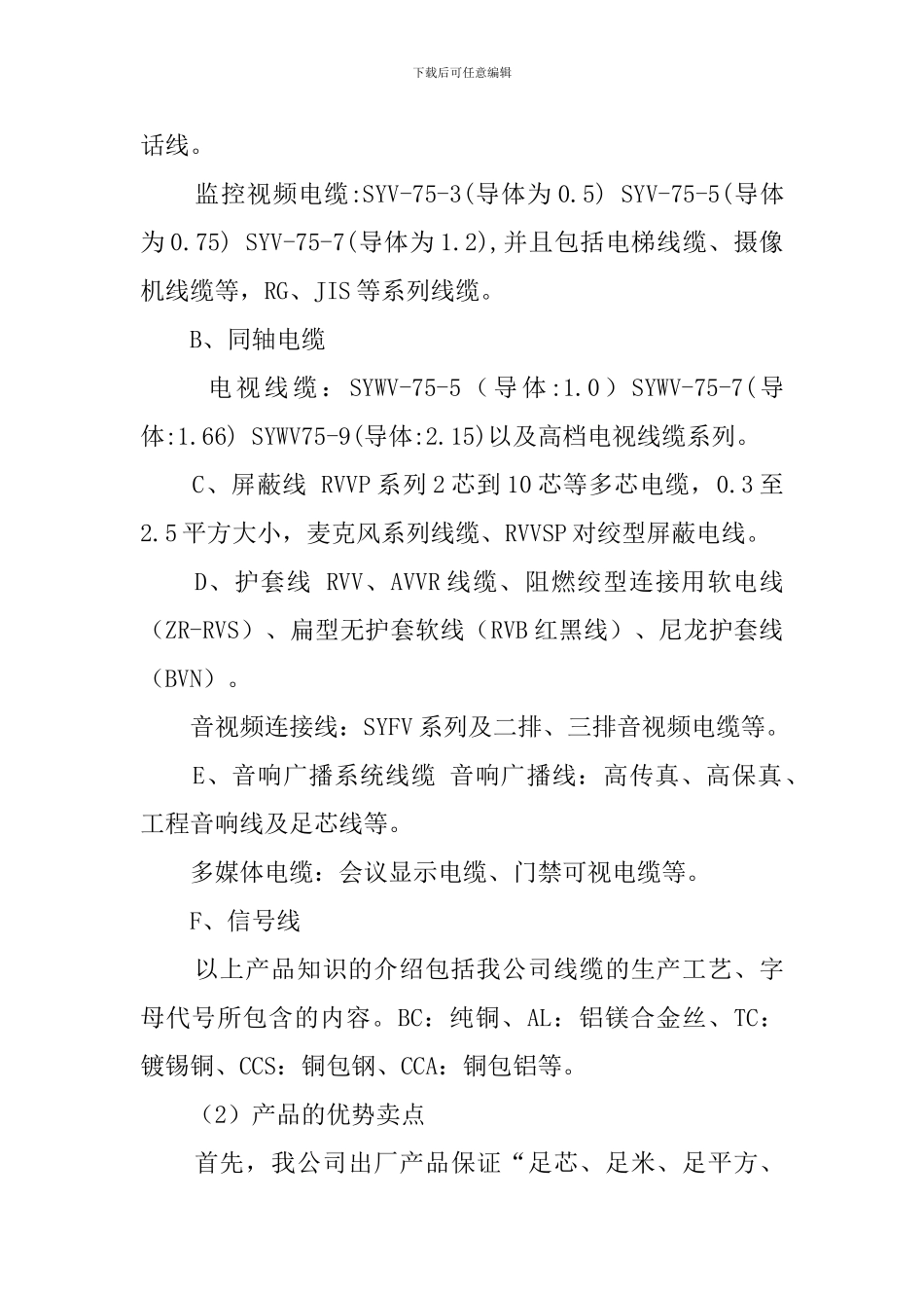 会议营销培训方案_第2页