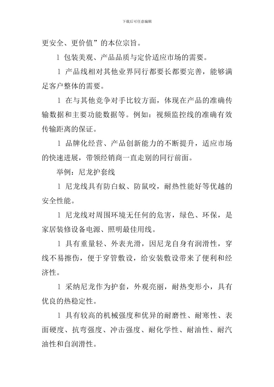 会议营销培训方案_第3页
