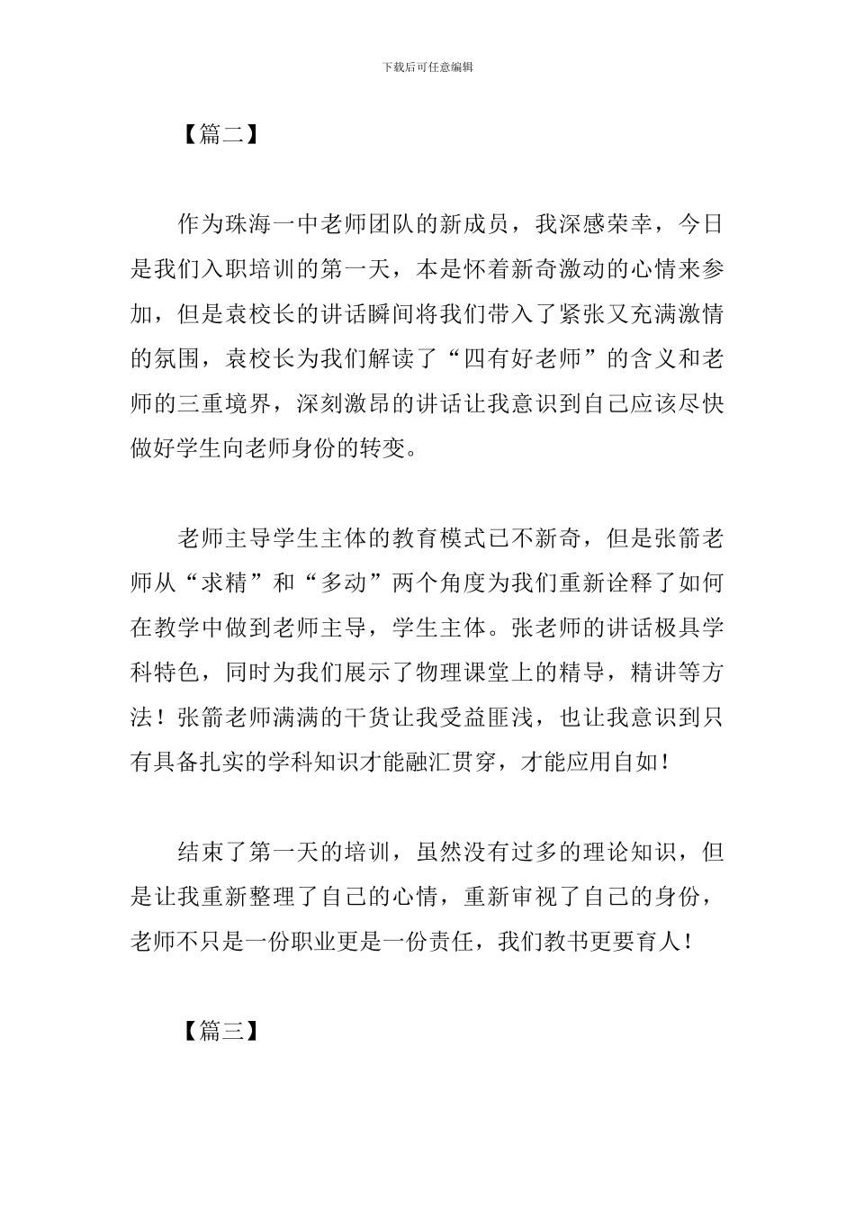 新教师岗位培训心得体会精选_第2页
