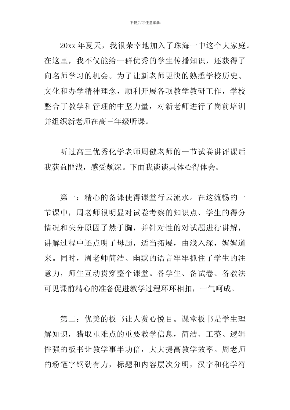 新教师岗位培训心得体会精选_第3页