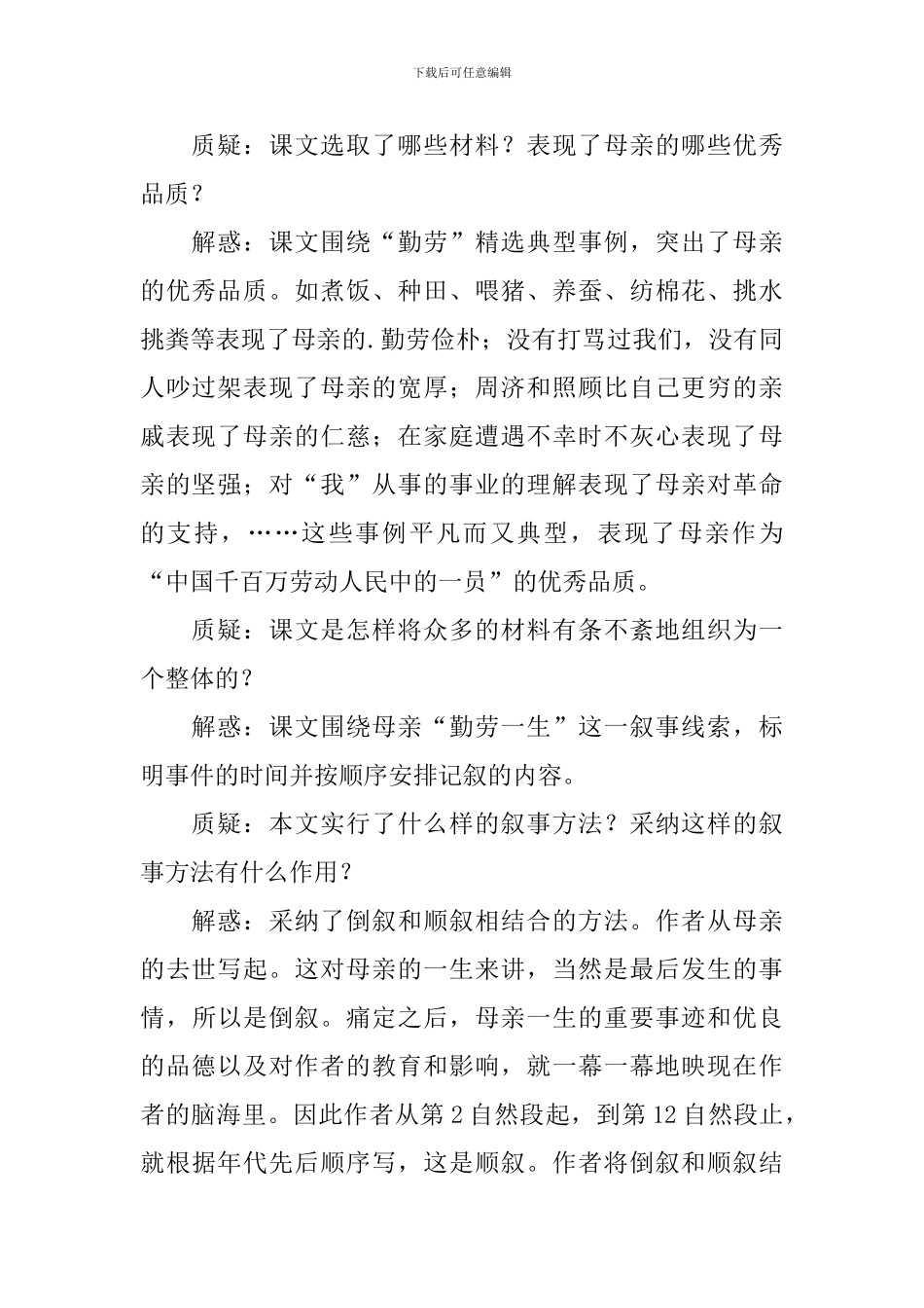 《回忆我的母亲》优秀教案_第2页