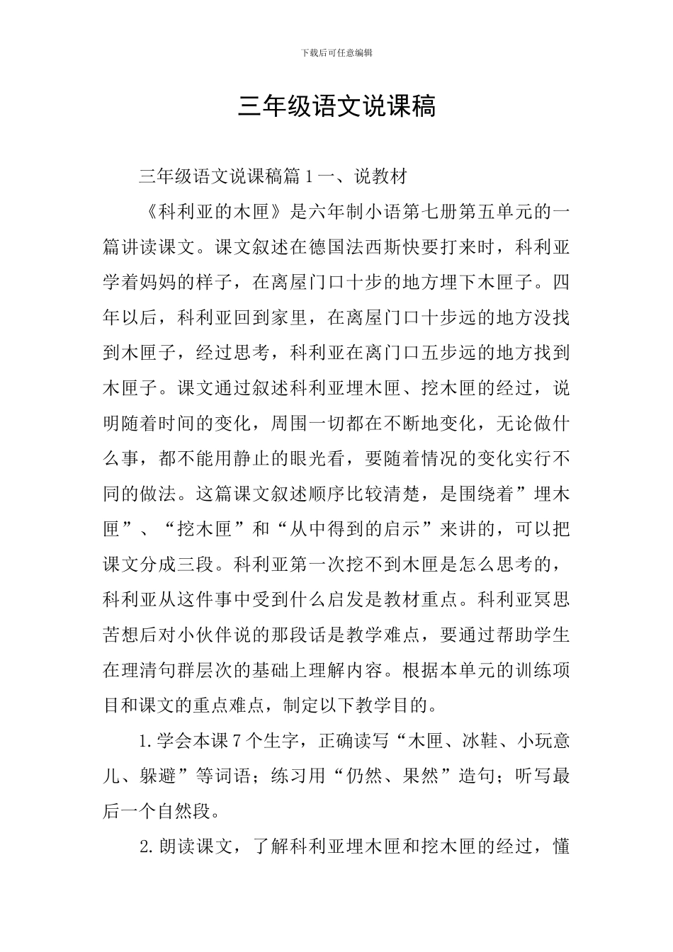 三年级语文说课稿_第1页