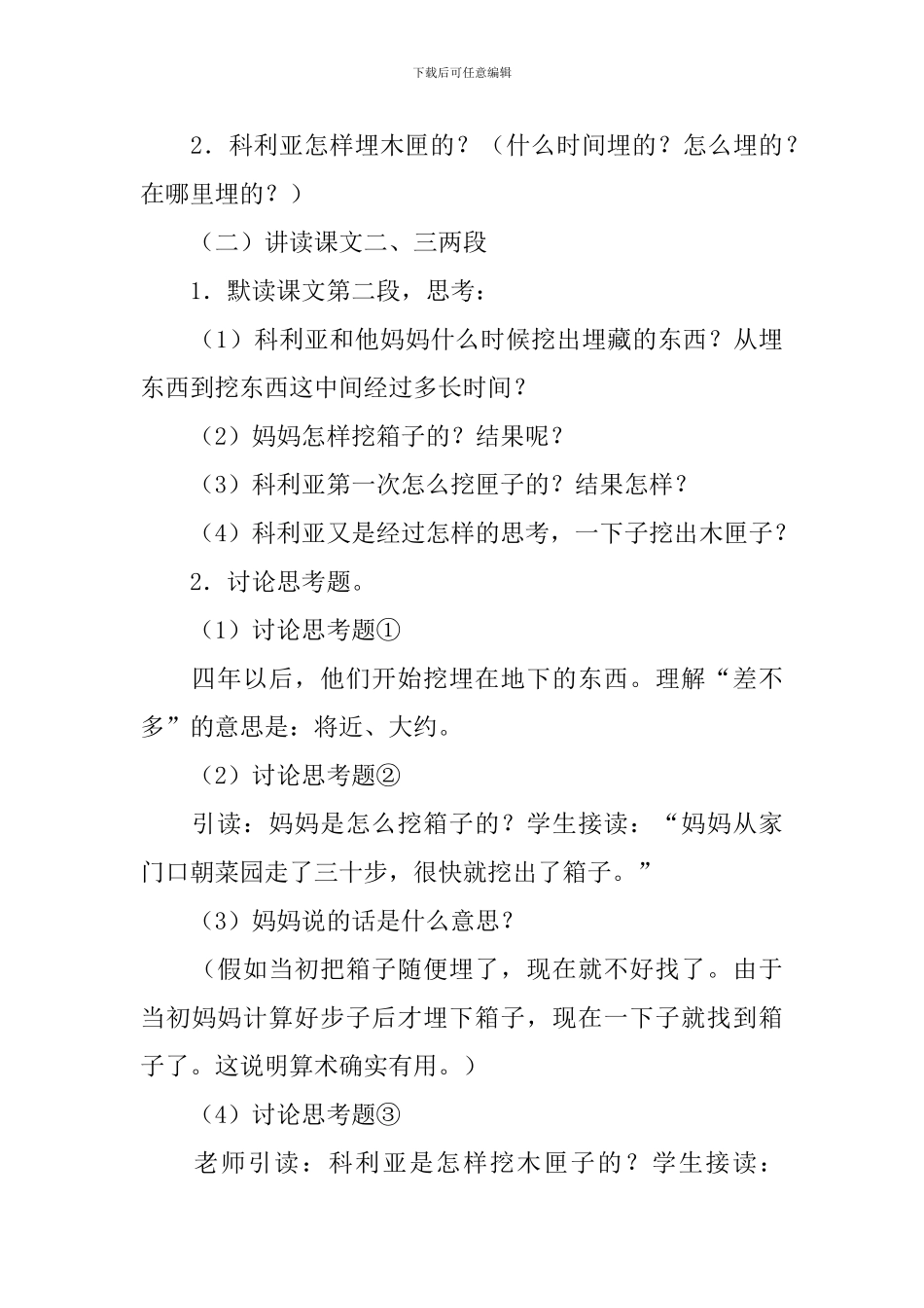 三年级语文说课稿_第3页