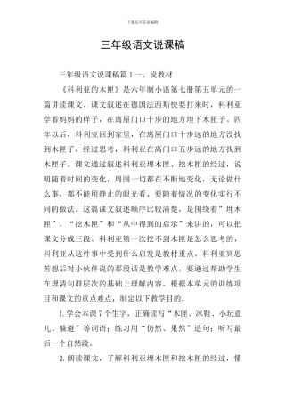 三年级语文说课稿