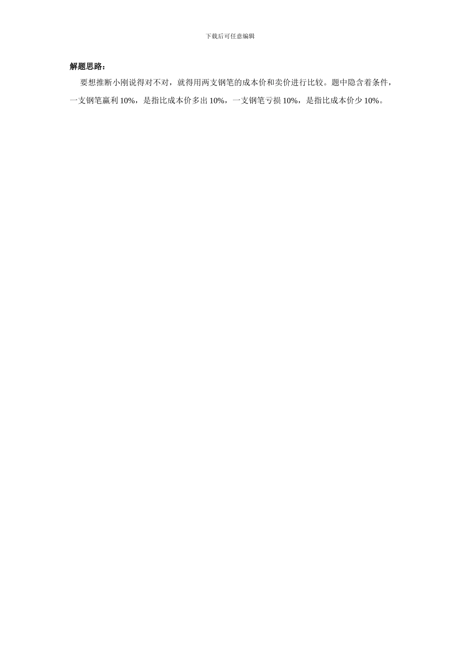 2024秋人教版数学六年级上册第6章《百分数》补充习题及答案解析_第2页