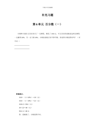 2024秋人教版数学六年级上册第6章《百分数》补充习题及答案解析
