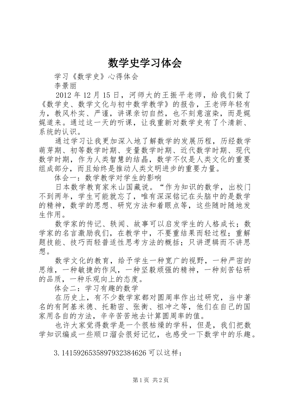 数学史学习体会_第1页
