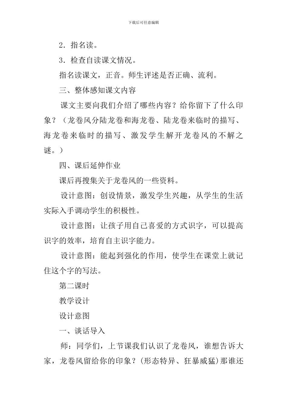 《龙卷风》的教案_第2页
