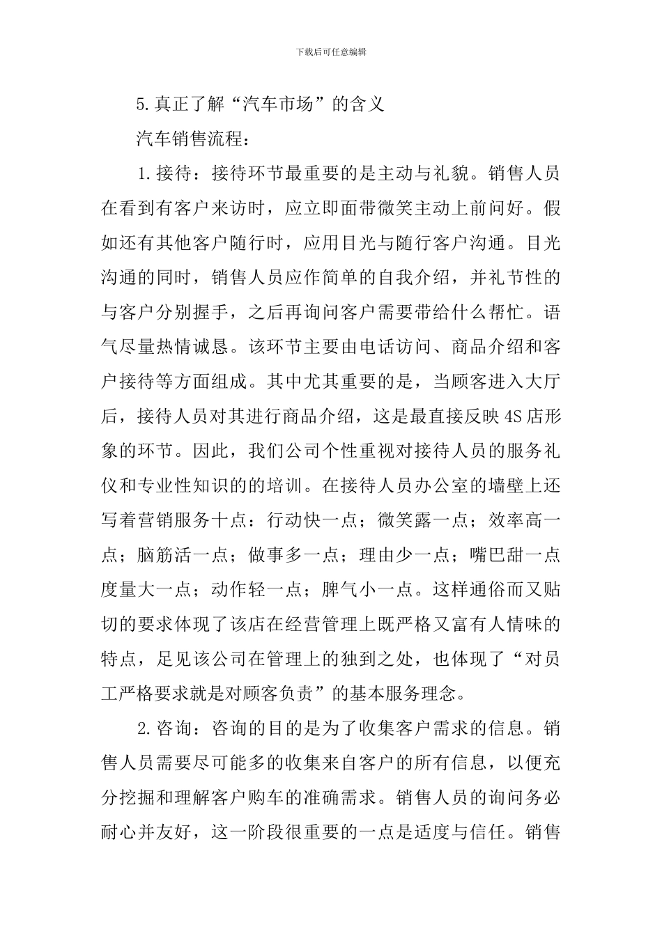 2024汽车销售实习报告3000字三篇_第2页