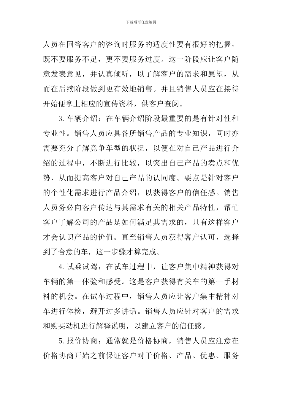 2024汽车销售实习报告3000字三篇_第3页