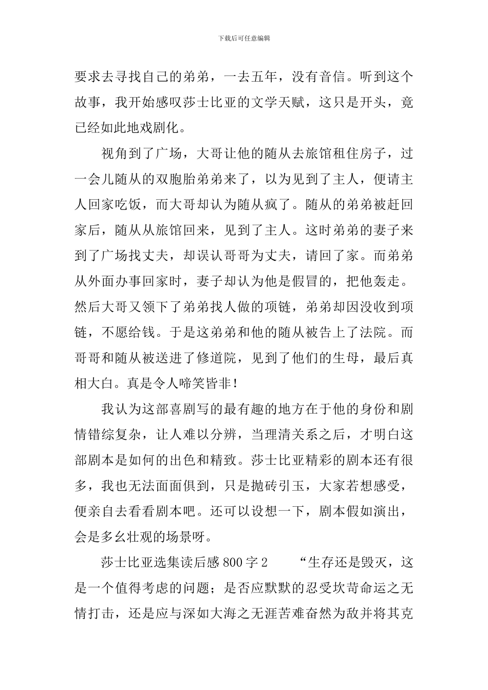 莎士比亚选集读后感800字_第2页