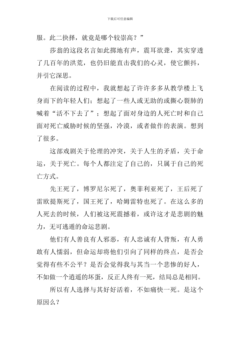 莎士比亚选集读后感800字_第3页