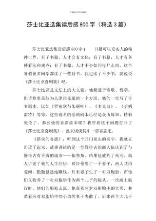 莎士比亚选集读后感800字