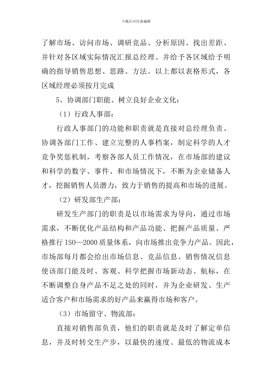 市场部2024个人工作计划怎么写_第2页