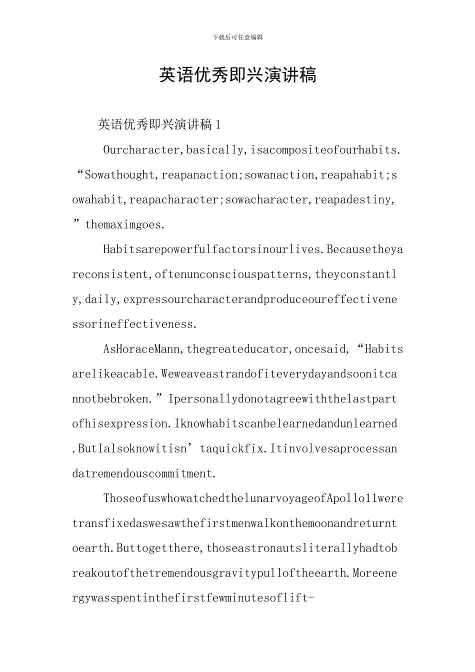 英语优秀即兴演讲稿_第1页