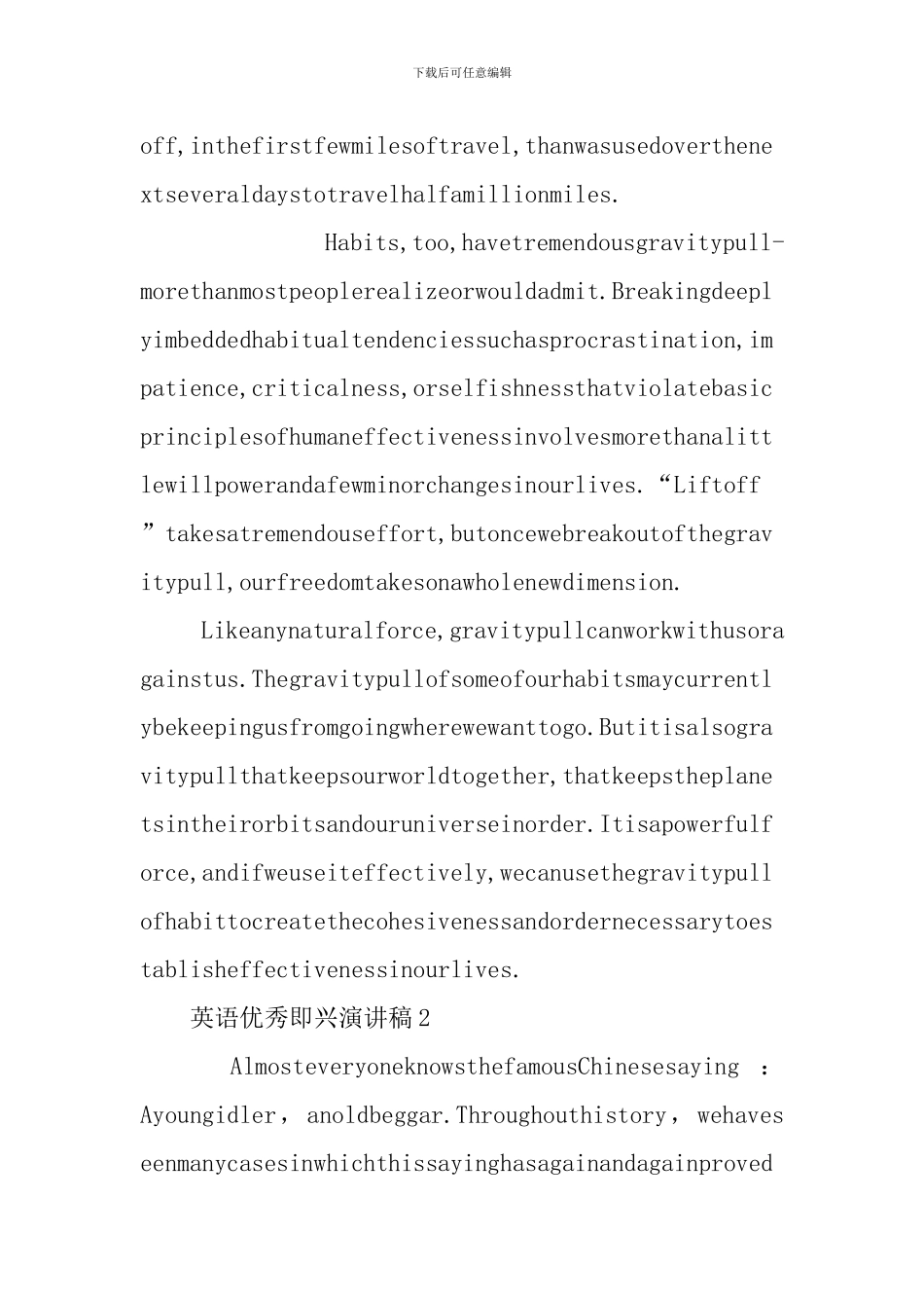英语优秀即兴演讲稿_第2页