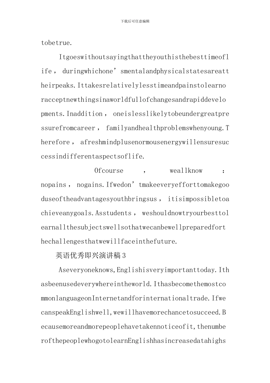英语优秀即兴演讲稿_第3页